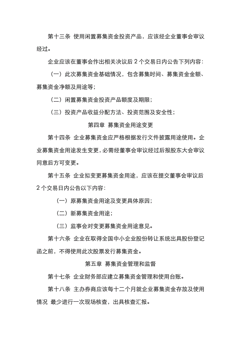 上市公司募集资金监管新规公布