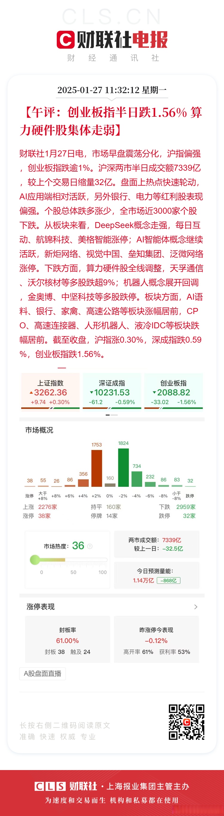 高位股获资金青睐 机器人产业链全线走强