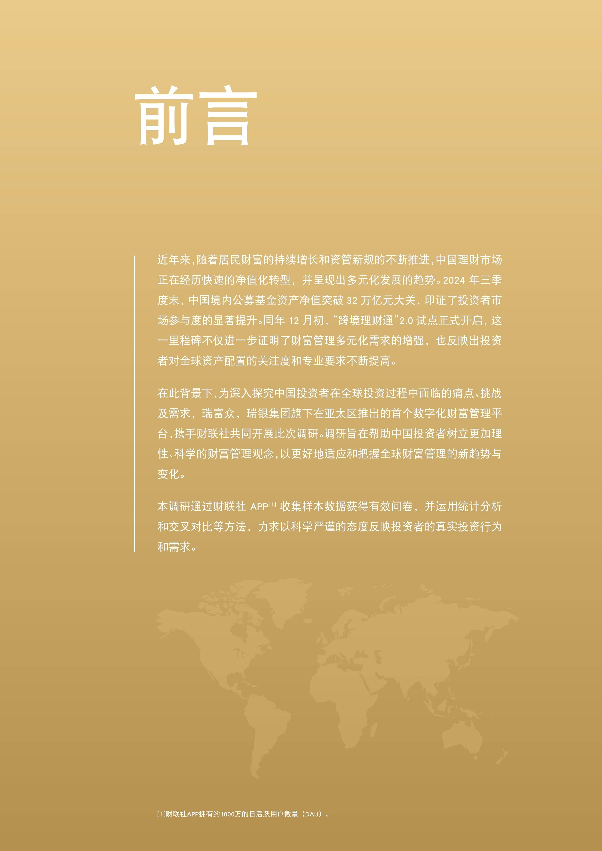 资管巨头全球再配置 加仓中国资产成重要选项