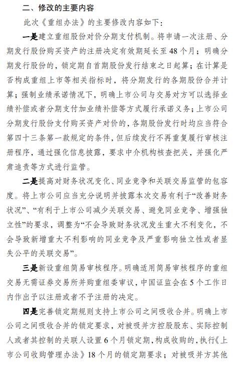 重组新规提升上市公司并购积极性 一批公司调整方案推进并购重组