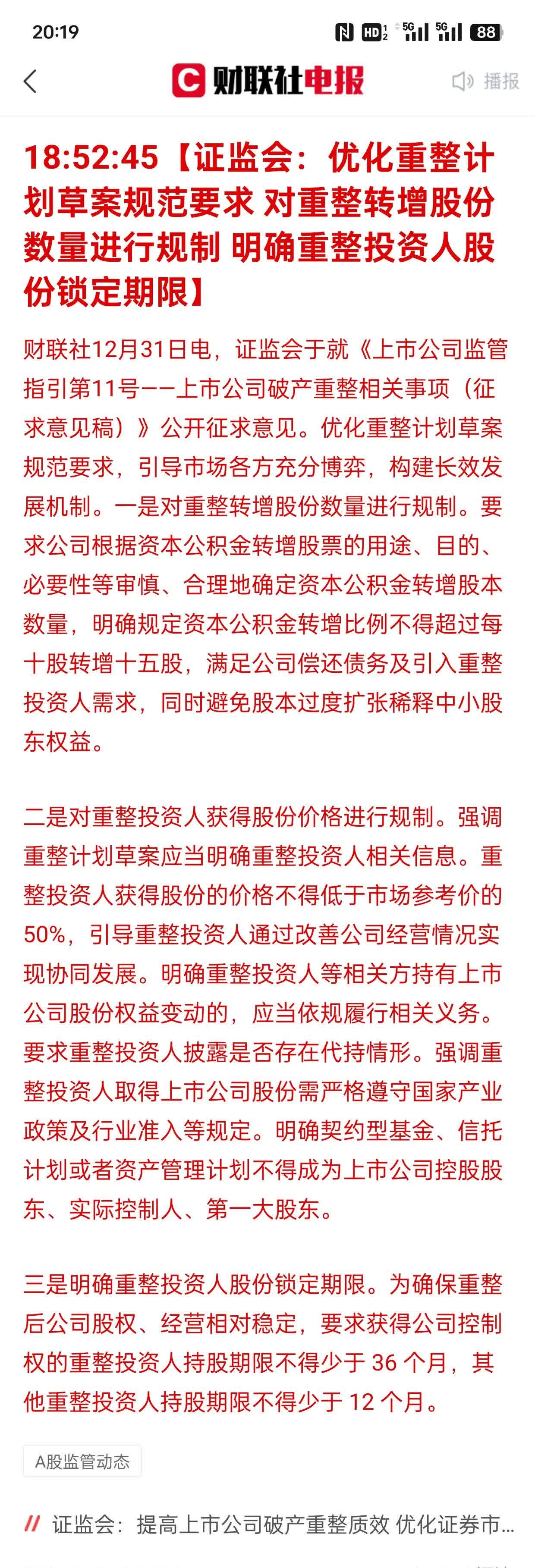 十大券商看后市｜A股指数有望进一步缓步推高，淡化短期波动