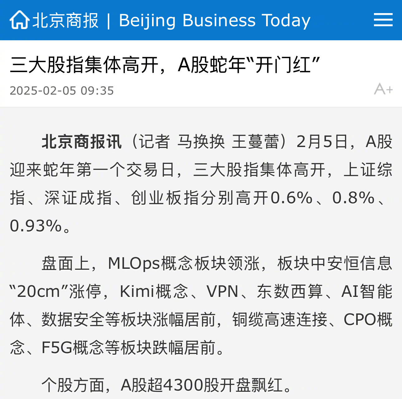 A股三大股指高位震荡收涨：黄金股大涨，两市成交11735亿元