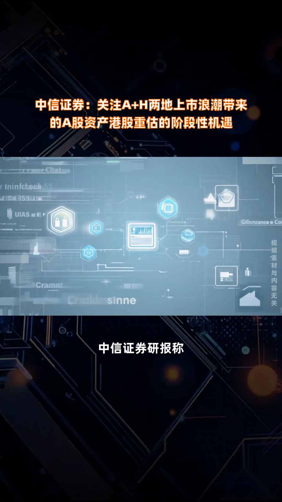 中国资产向上重估成共识 配置A股显信心