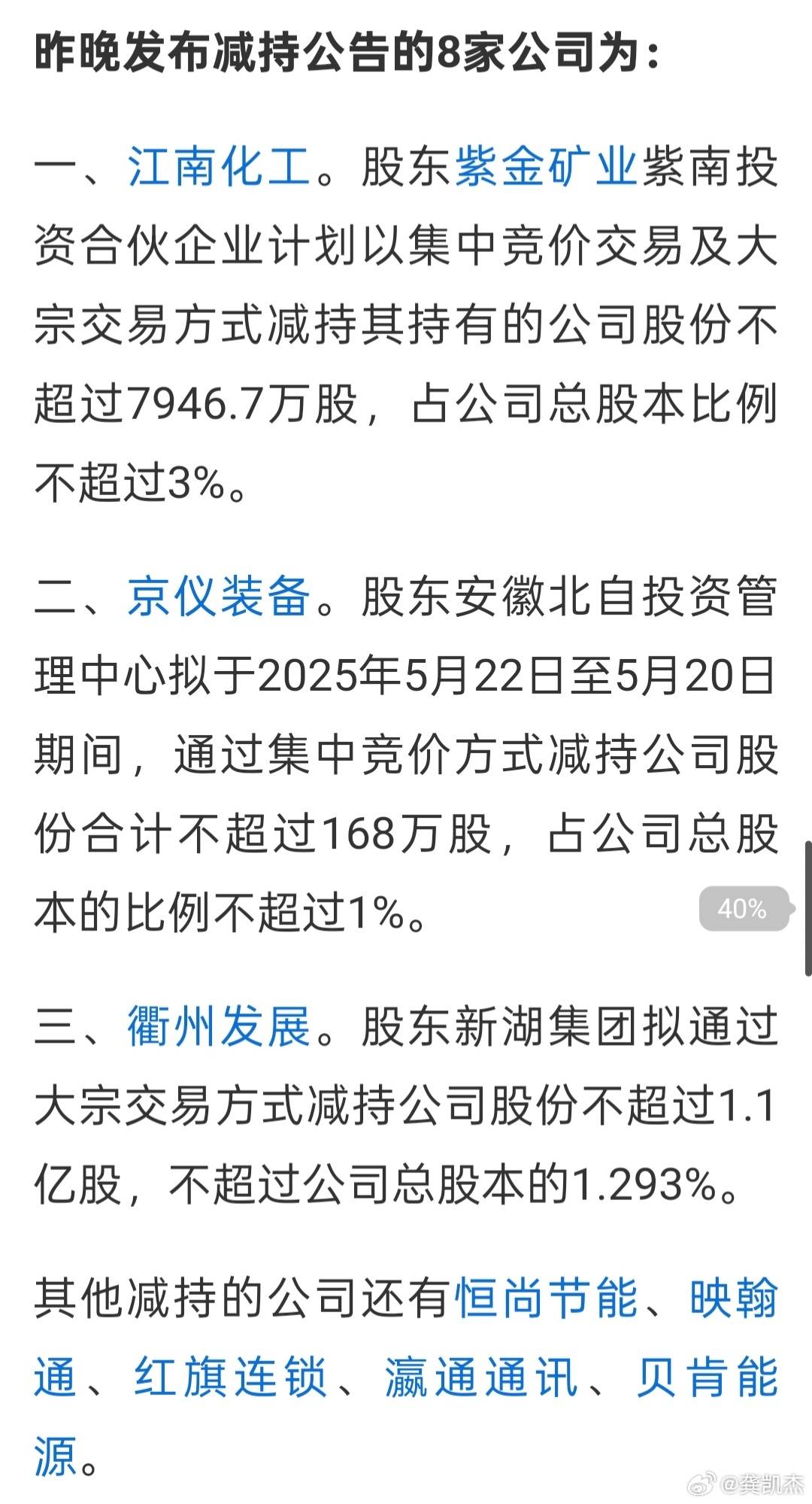 减持新规周年记:监管“组合拳”织密减持制度网 A股良性生态不断优化