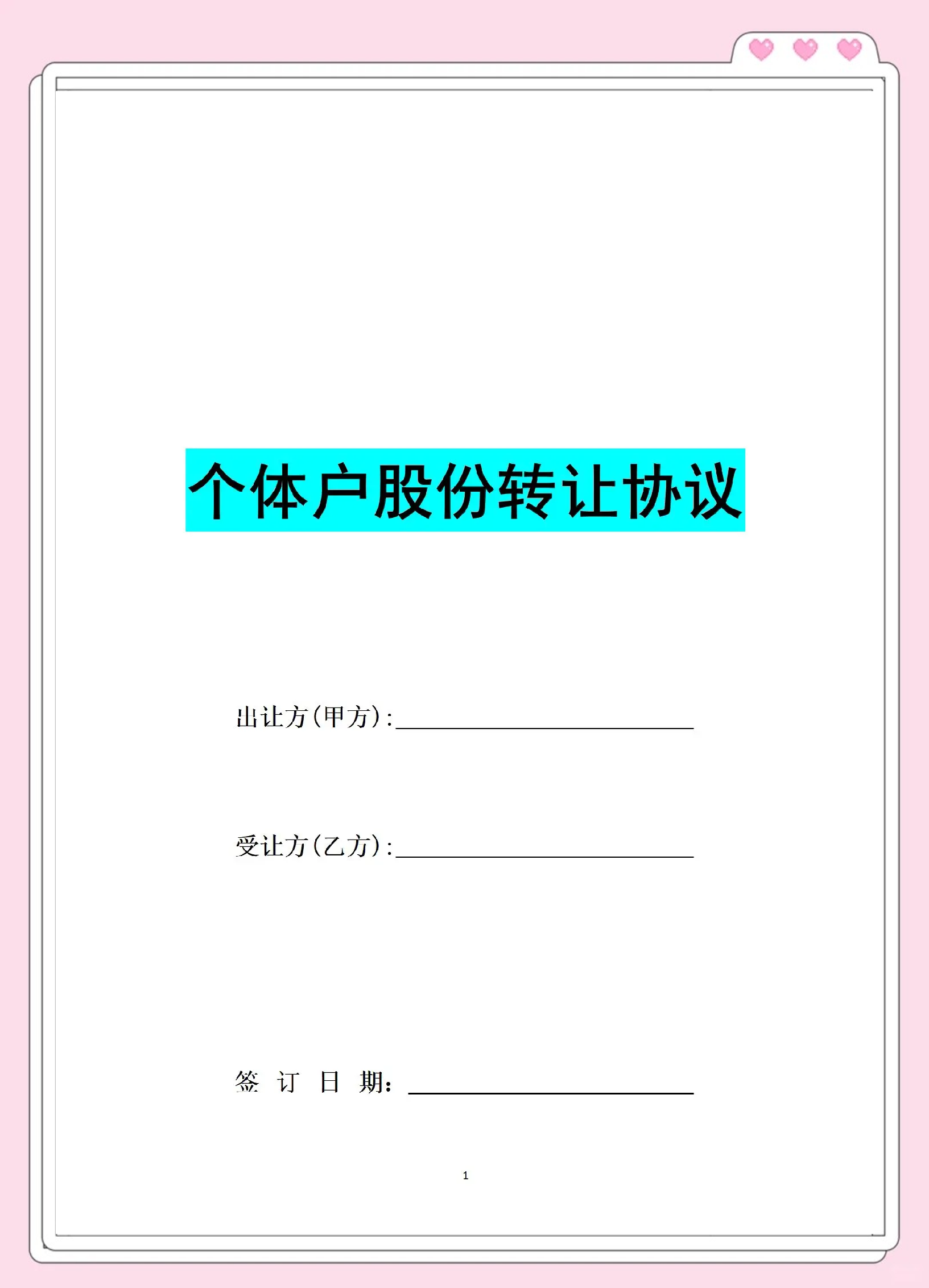 透视协议转让市场AB面