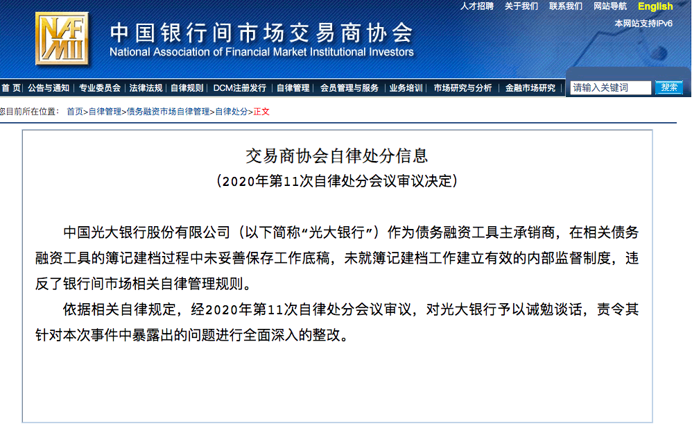 中证协建立自律处分典型案例通报机制，首期案例聚焦四大问题
