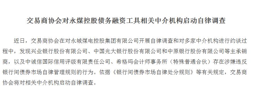 中证协建立自律处分典型案例通报机制，首期案例聚焦四大问题