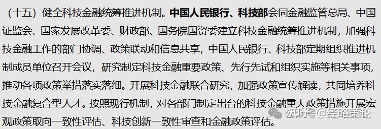 证监会：深化资本市场科技金融体制机制改革