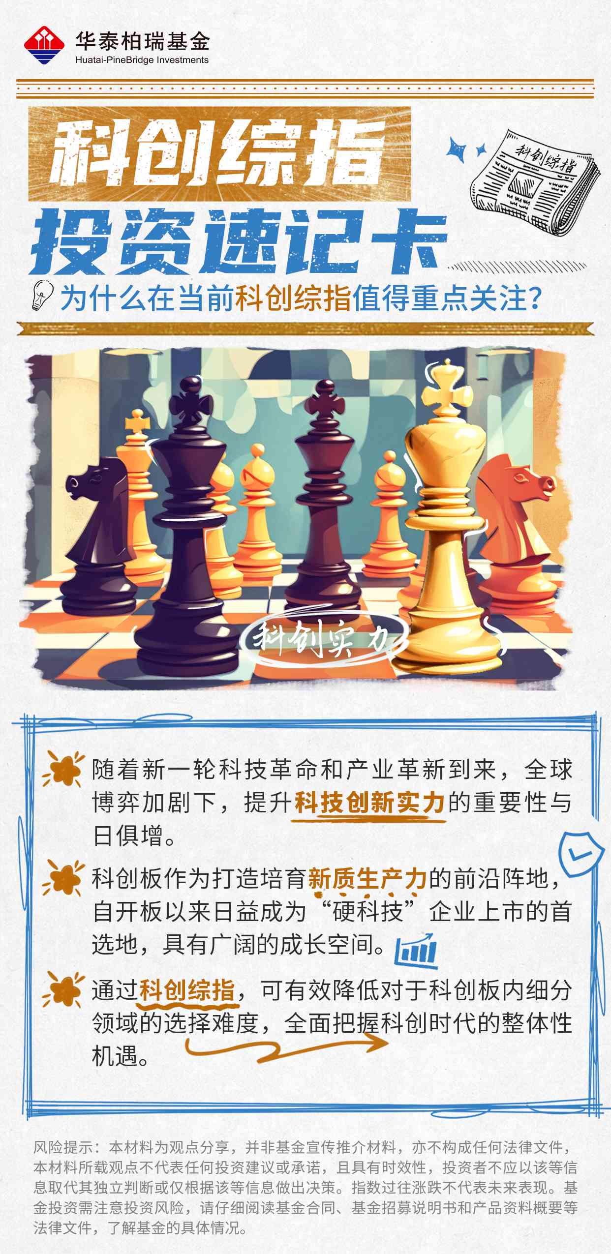 “科创板八条”运行一周年：市场生态持续优化升级 科创板活力满满反哺科技创新