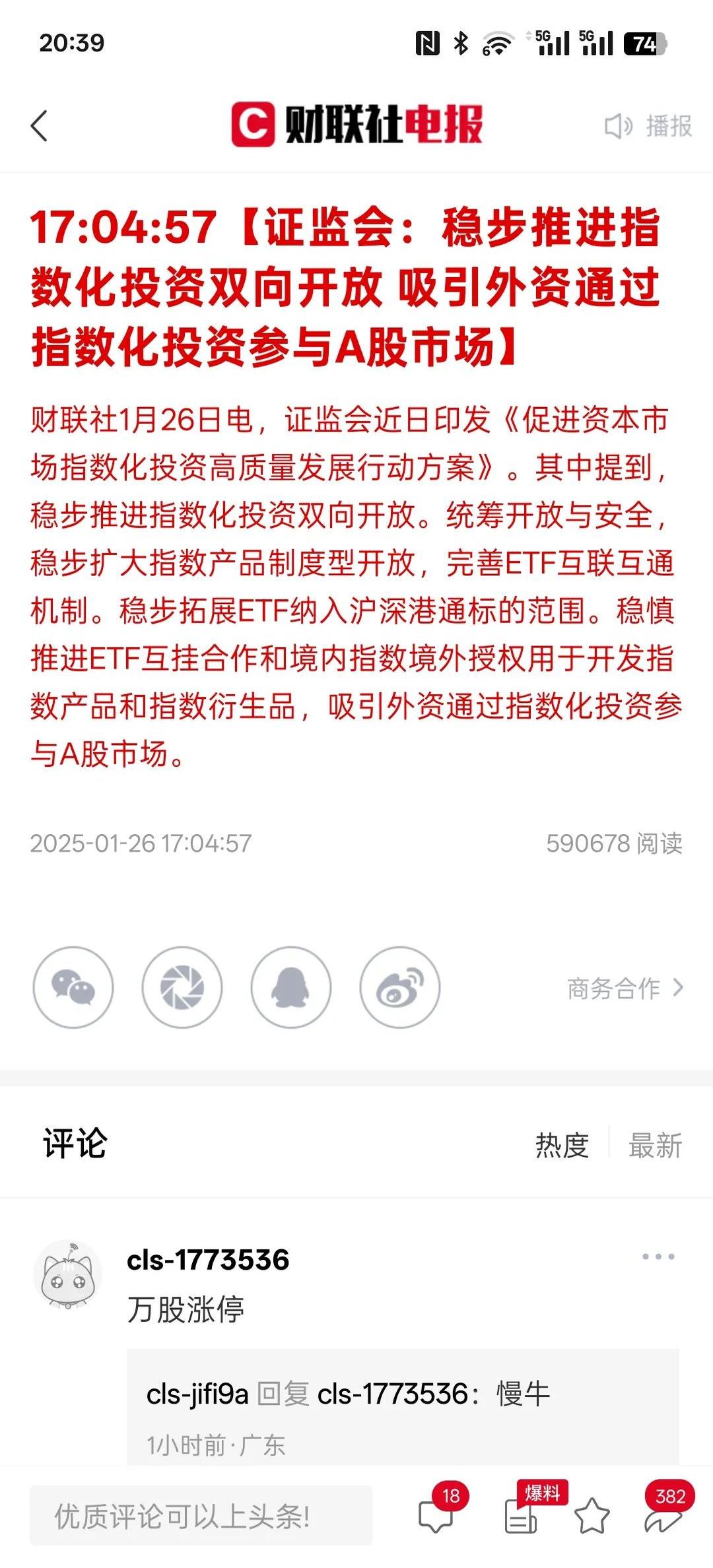 证监会一揽子措施：推动科技与产业创新融合发展