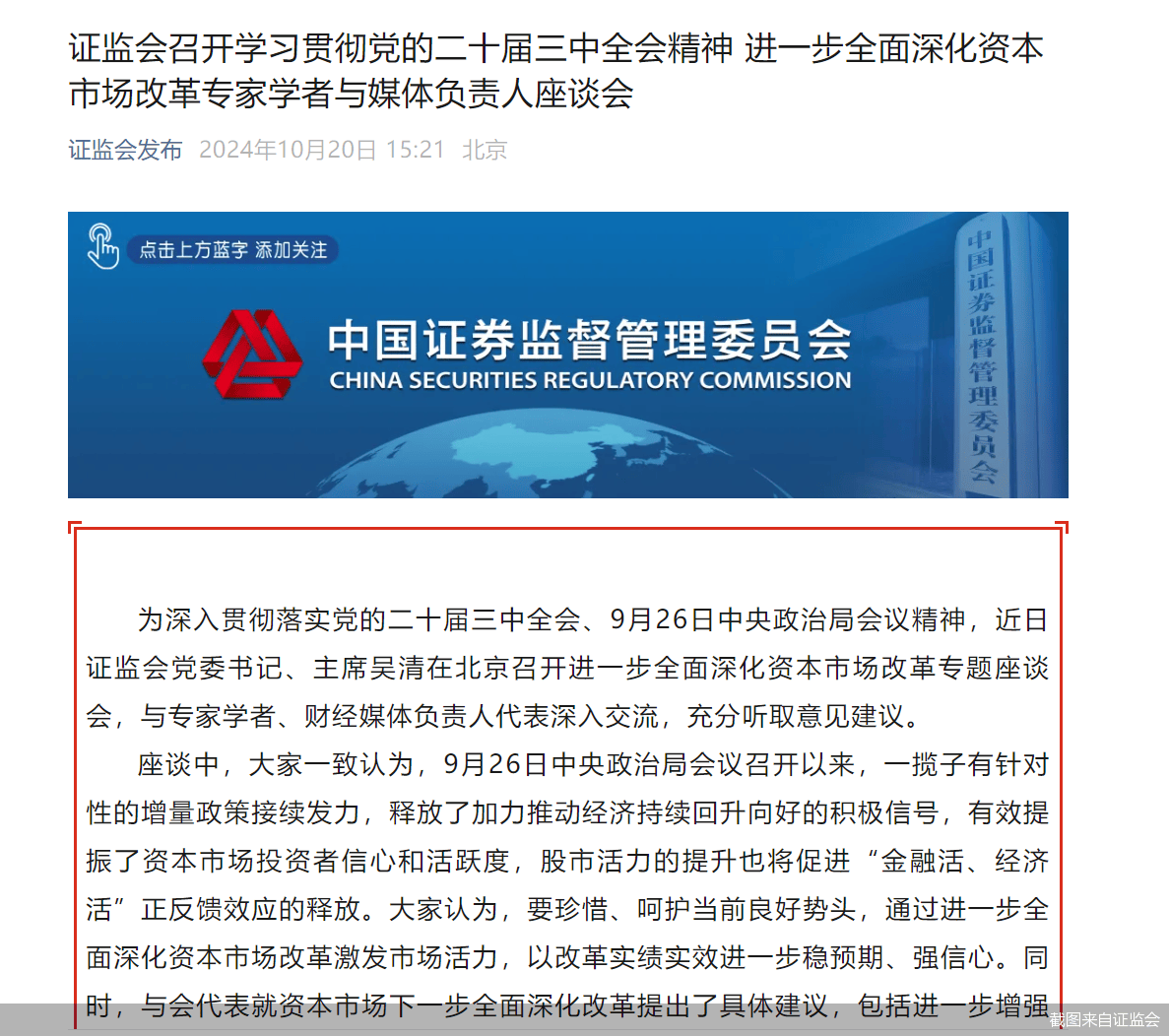 证监会一揽子措施：推动科技与产业创新融合发展