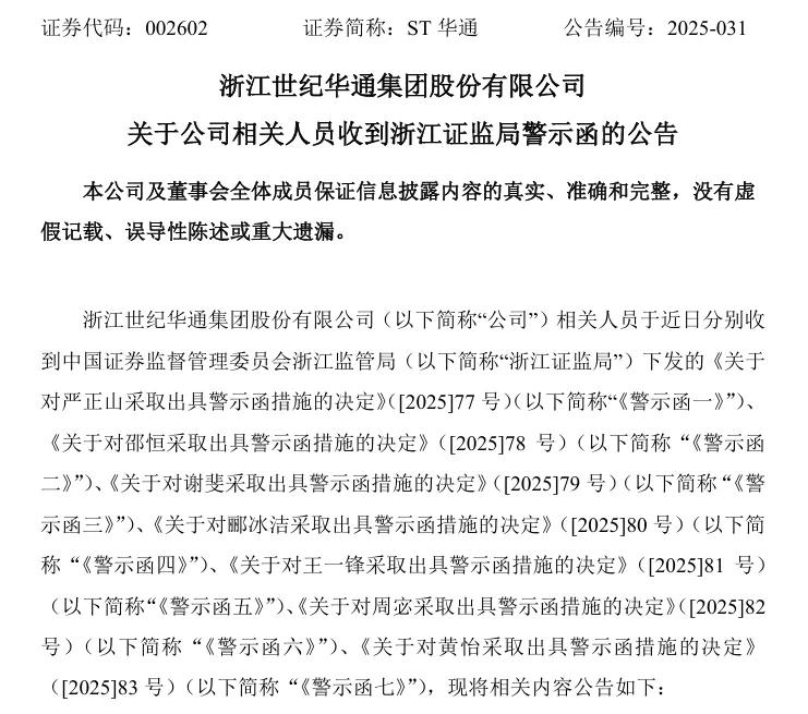 证监会严肃查处财务造假案件 首次对配合造假方同步追责