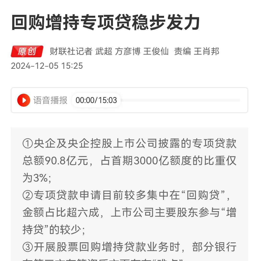 专项贷款激活千亿级资金 上半年超千家A股公司实施回购