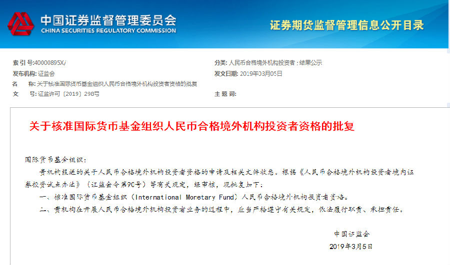 网下专业机构投资者“白名单”首次亮相