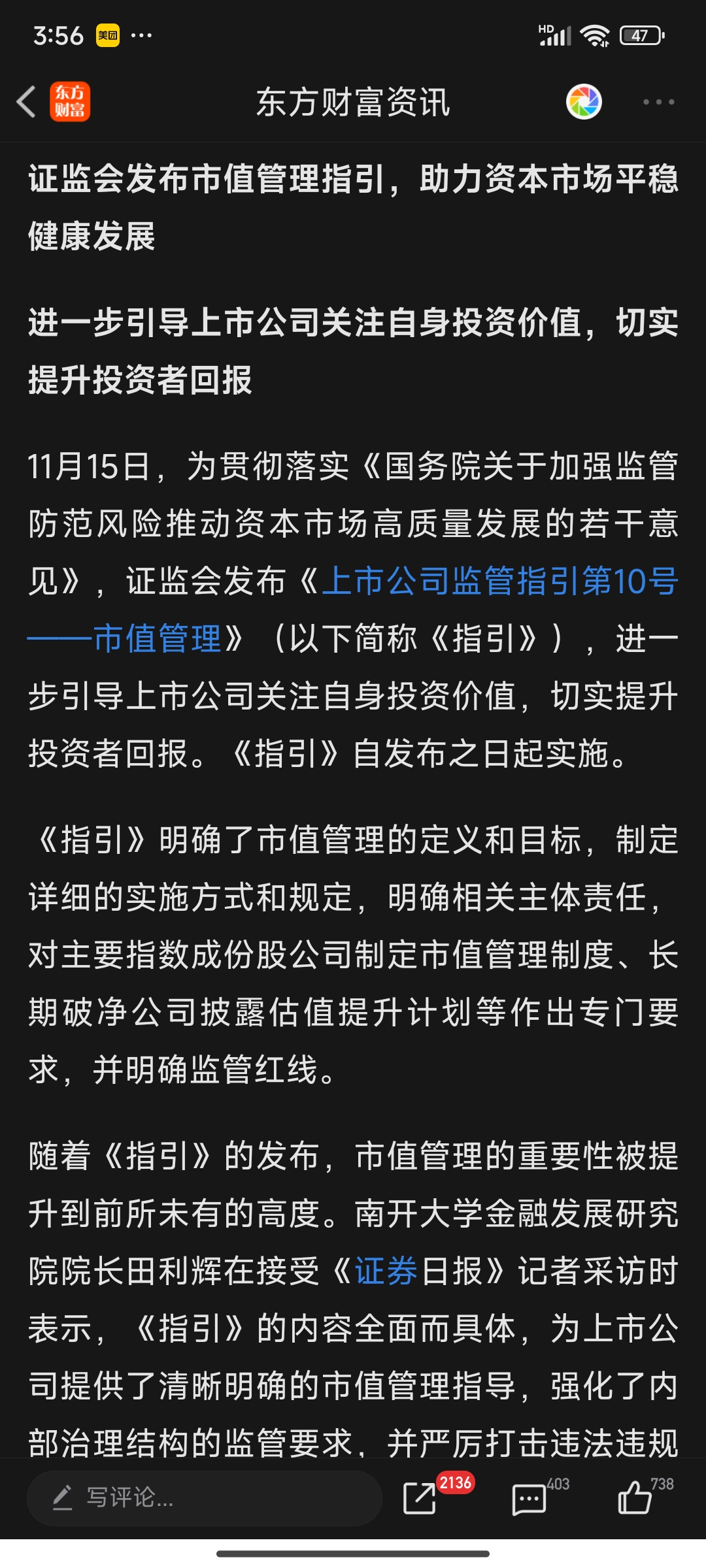 证监会发布指引完善会计监管规则体系