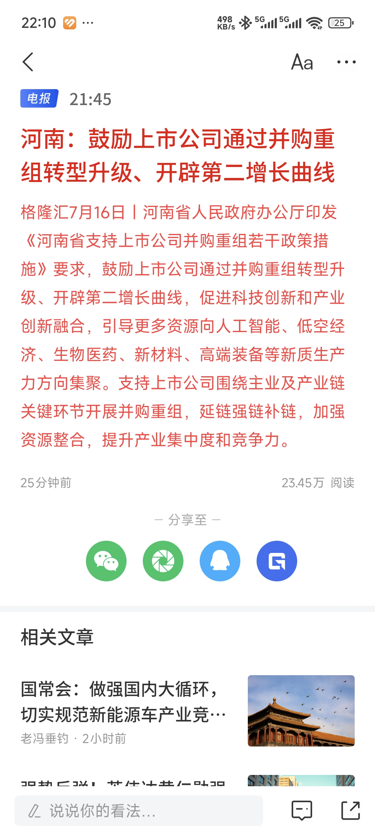 地方并购重组支持举措频出 强化资源整合推动产业升级