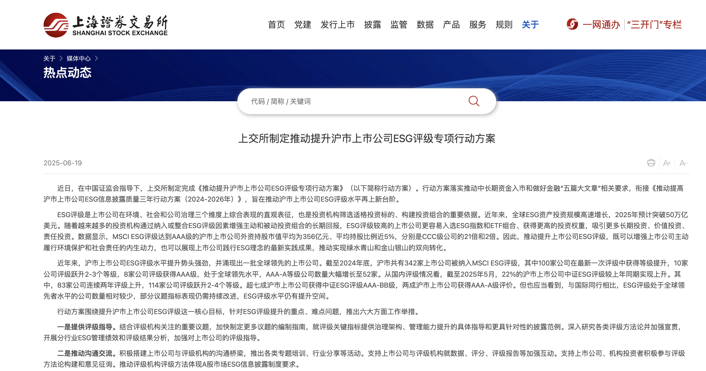 加强全链条管理 全面提升上市公司金融投资价值