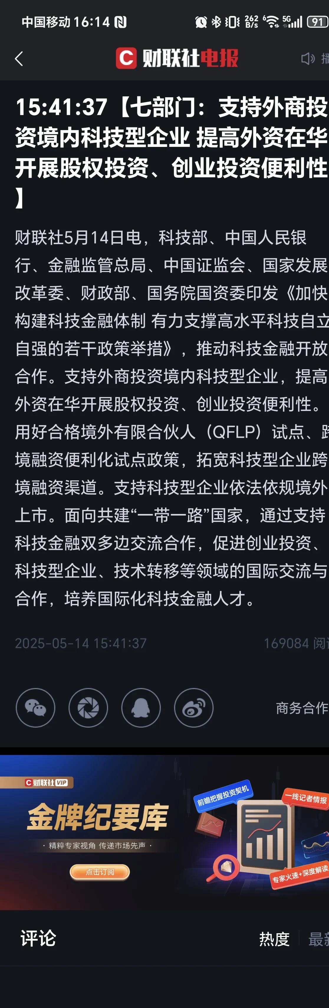 政策再加码 A股“反内卷”行情加速升温