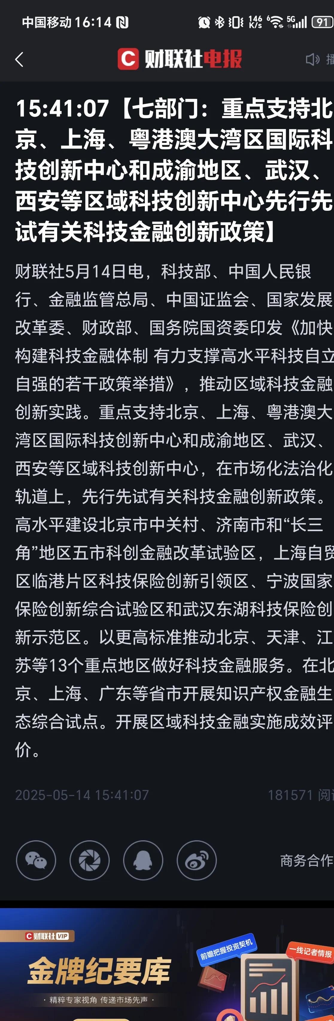 政策再加码 A股“反内卷”行情加速升温