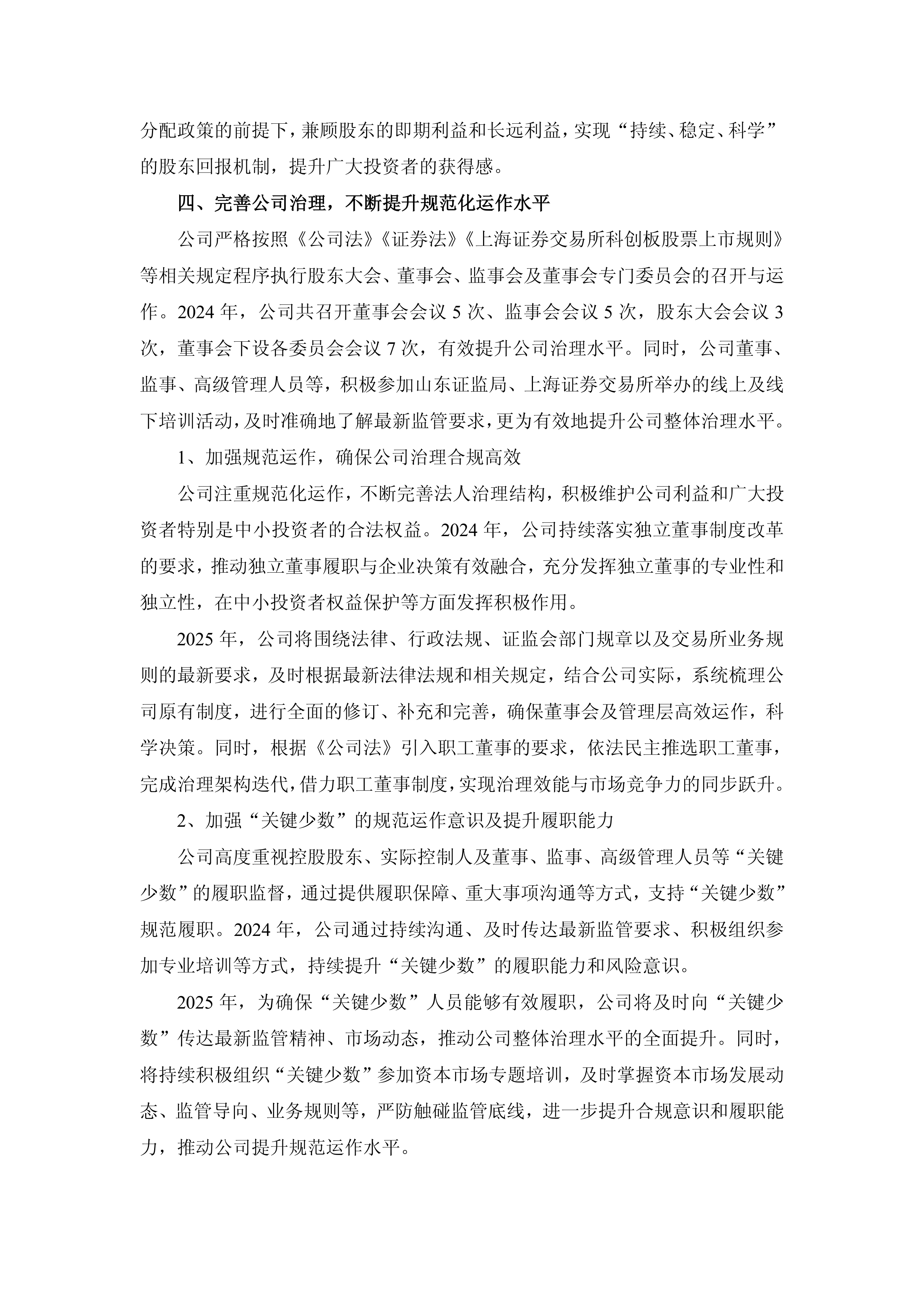 上市公司治理制度再升级 瞄准“关键少数”健全激励约束