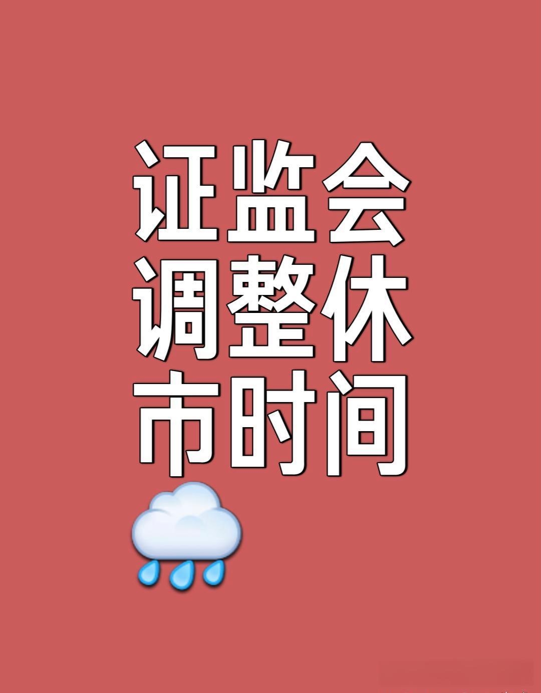 证监会明确今年下半年工作重点