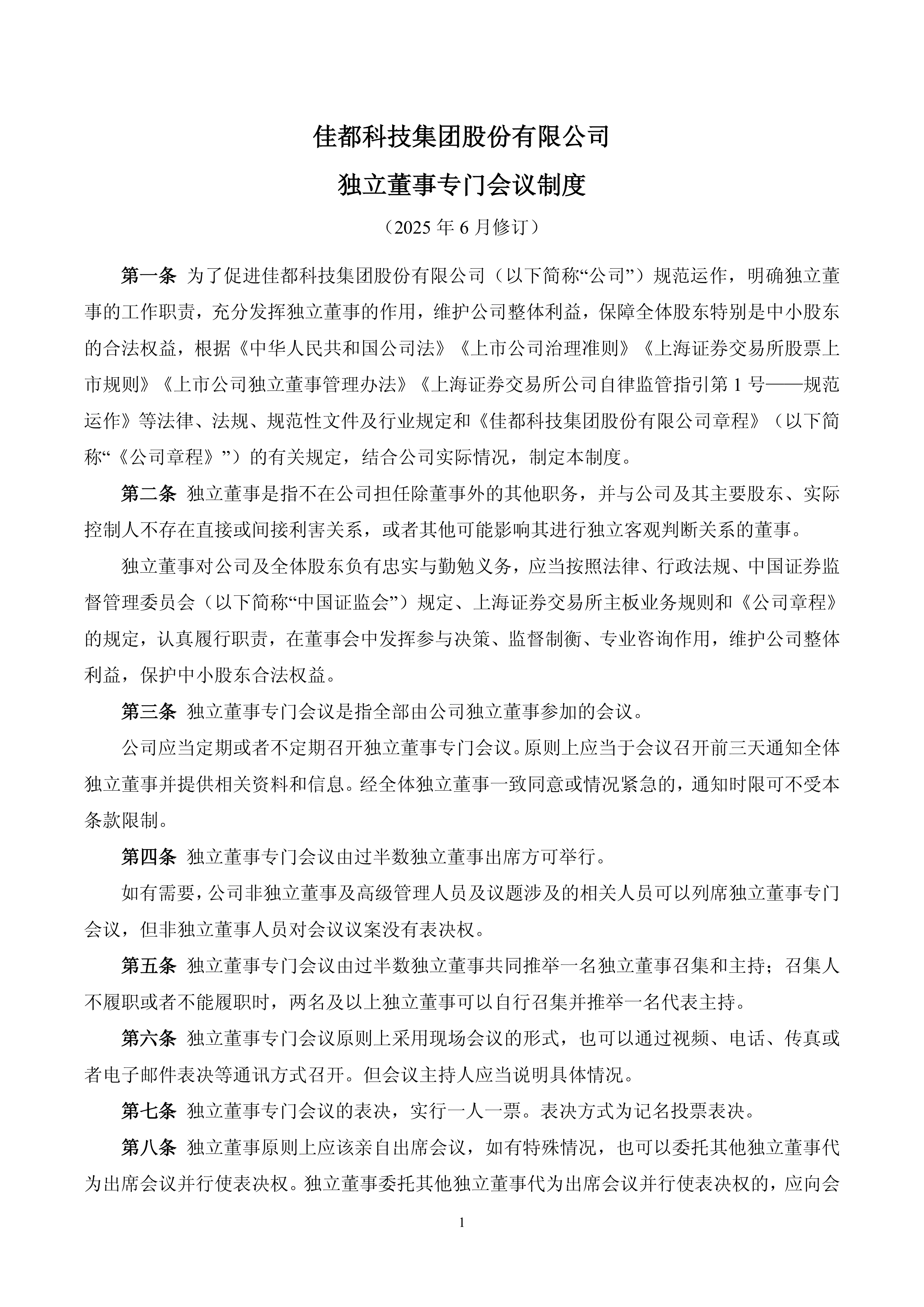 上市公司治理制度再升级 瞄准“关键少数”健全激励约束