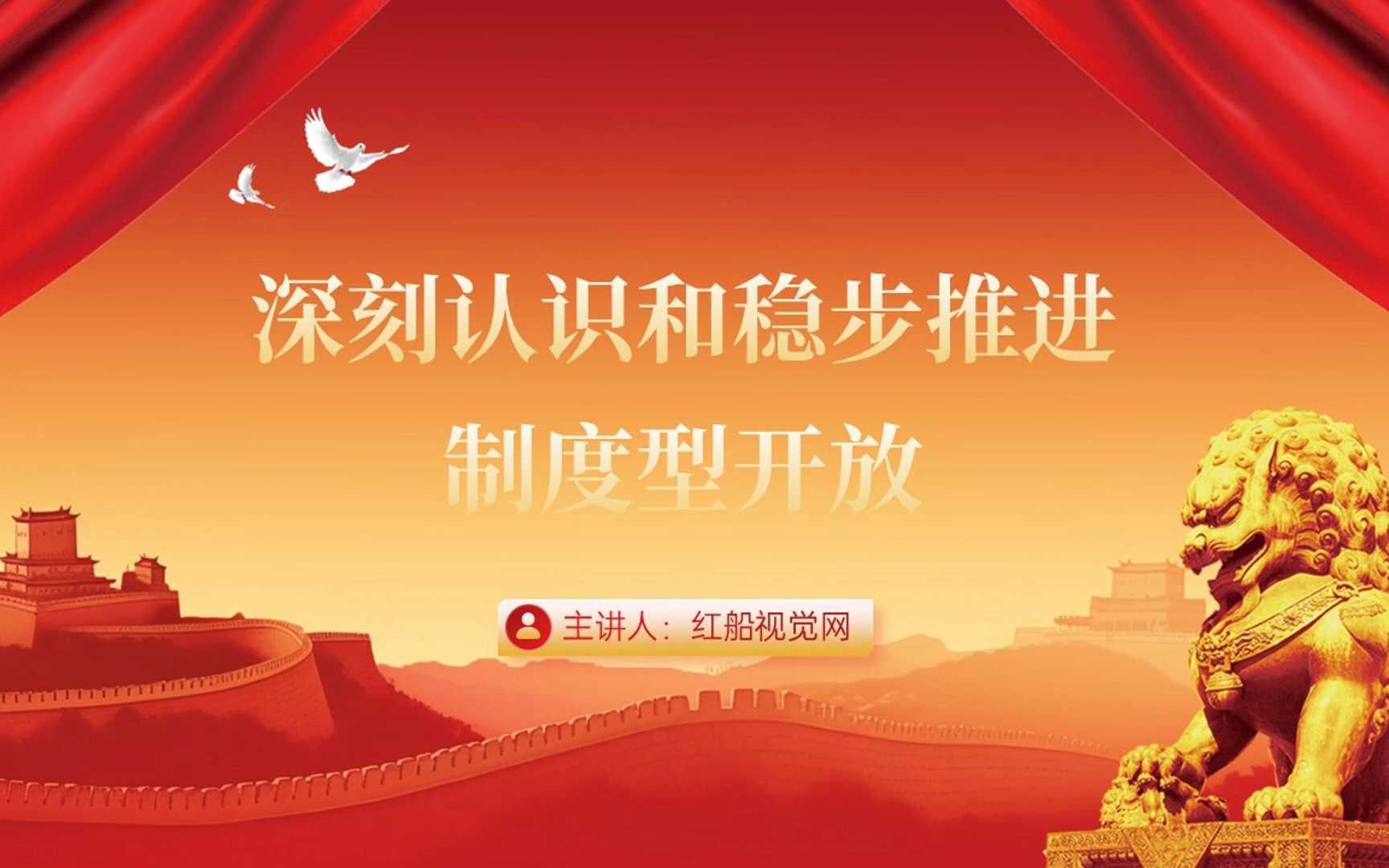 资本市场高水平制度型开放蹄疾步稳 中国资产吸引力不断增强