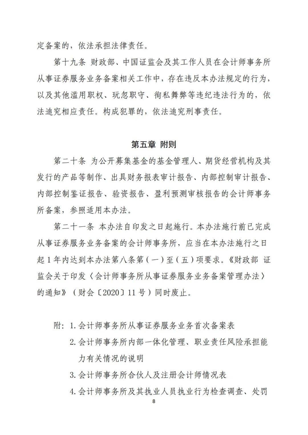 证监会：进一步加强财务报告信息披露监管