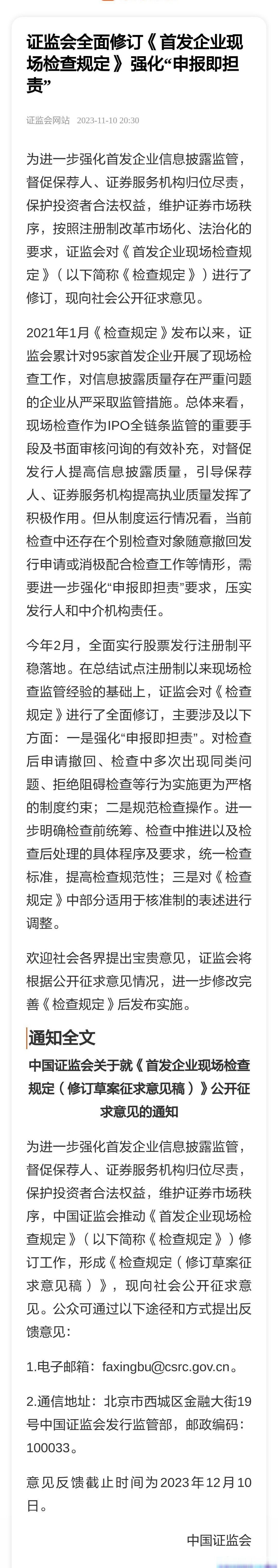 证监会：进一步加强财务报告信息披露监管
