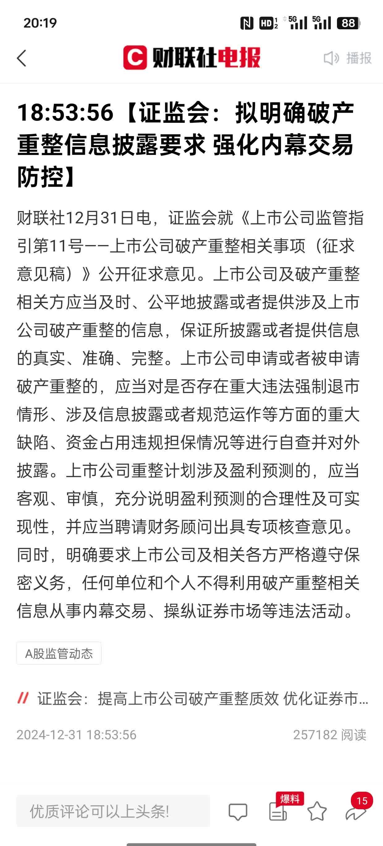A股半年报传递积极信号：企业盈利改善，市场信心获有力支撑