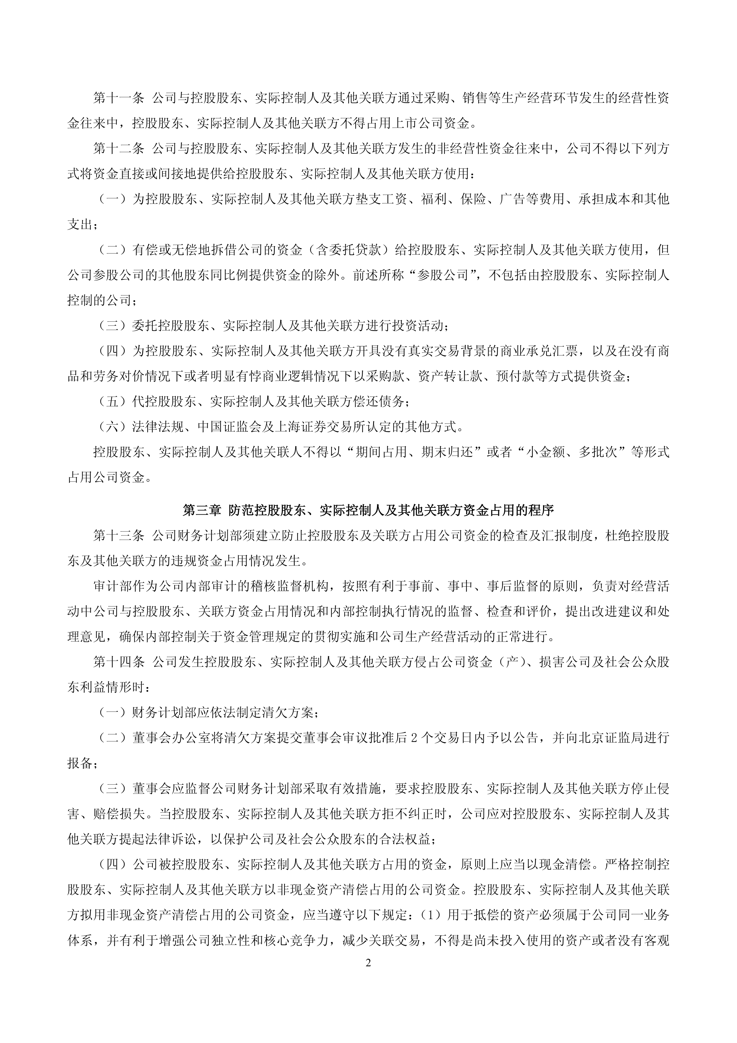 对资金占用不手软 监管部门处罚2家公司