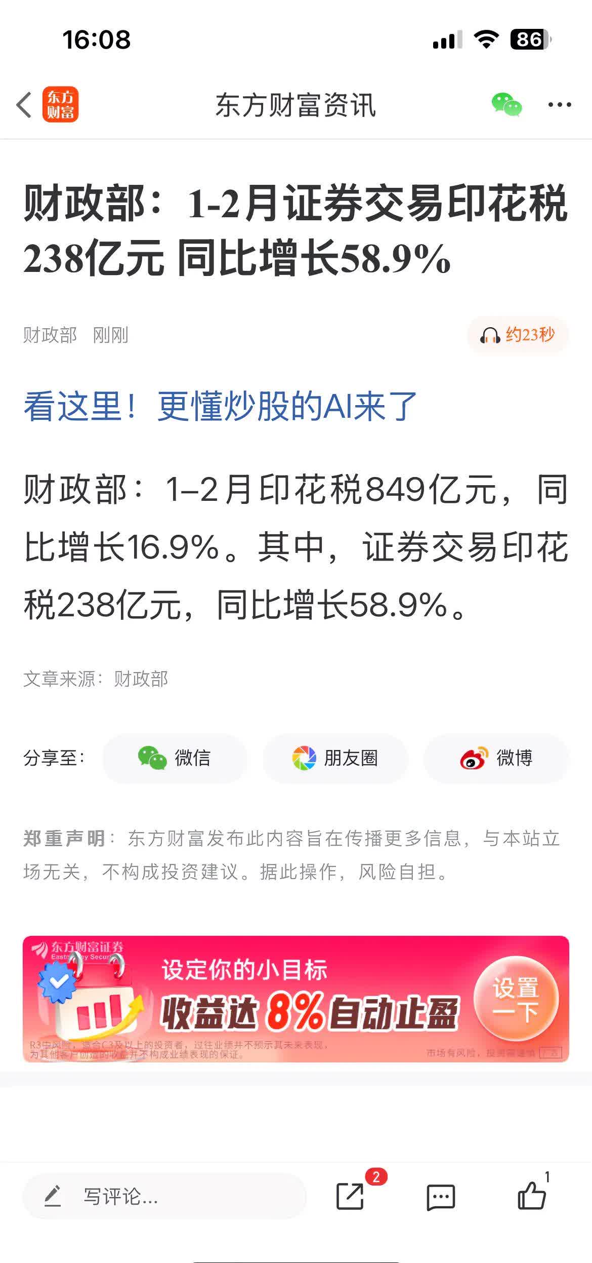 证券交易印花税减半征收两年为投资者减负逾2500亿元