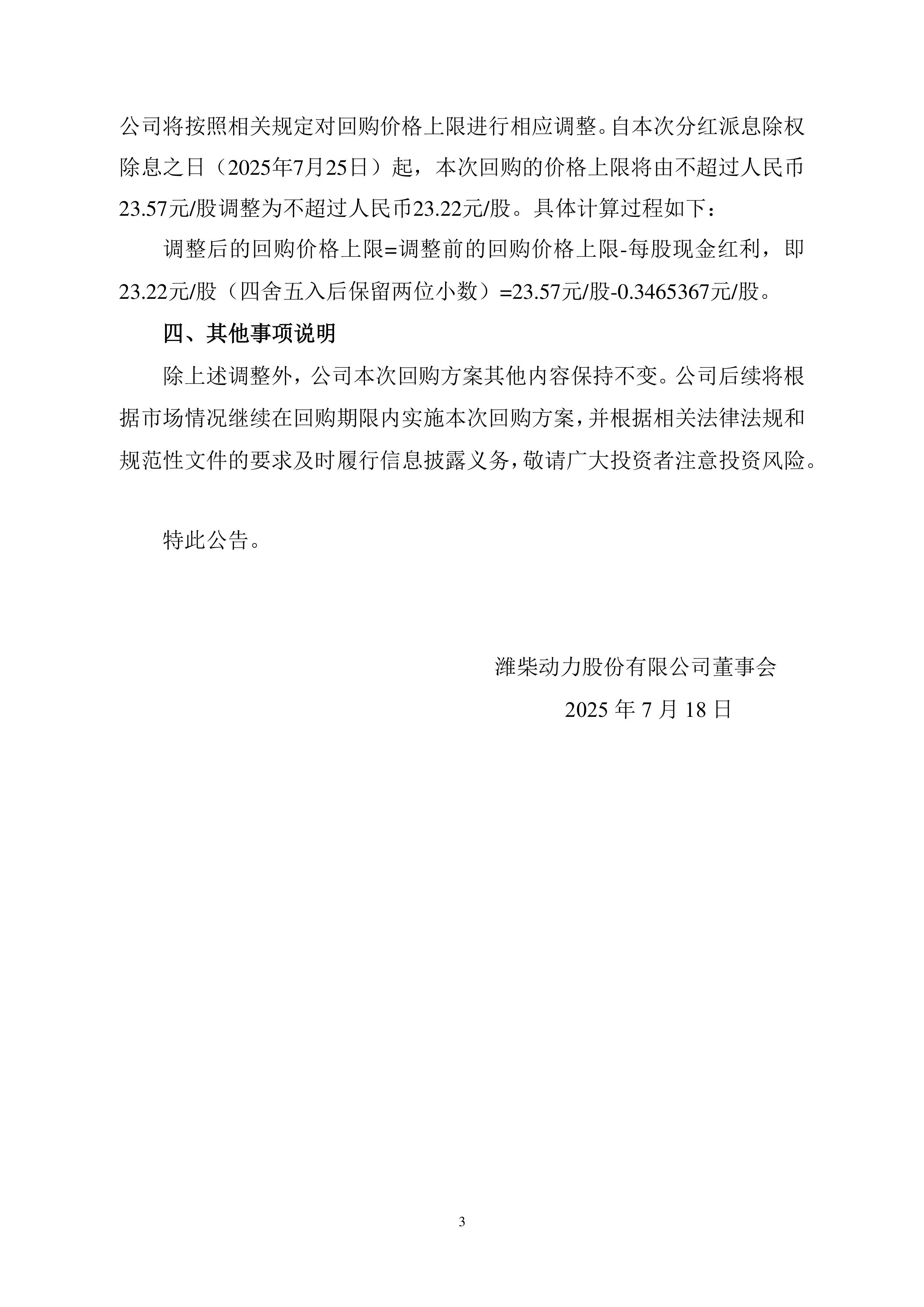 今年以来A股回购热情不减