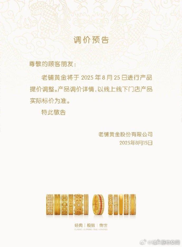六大黄金珠宝公司上半年总净利52亿元:老凤祥、中国黄金业绩齐跌,老铺黄金狂飙