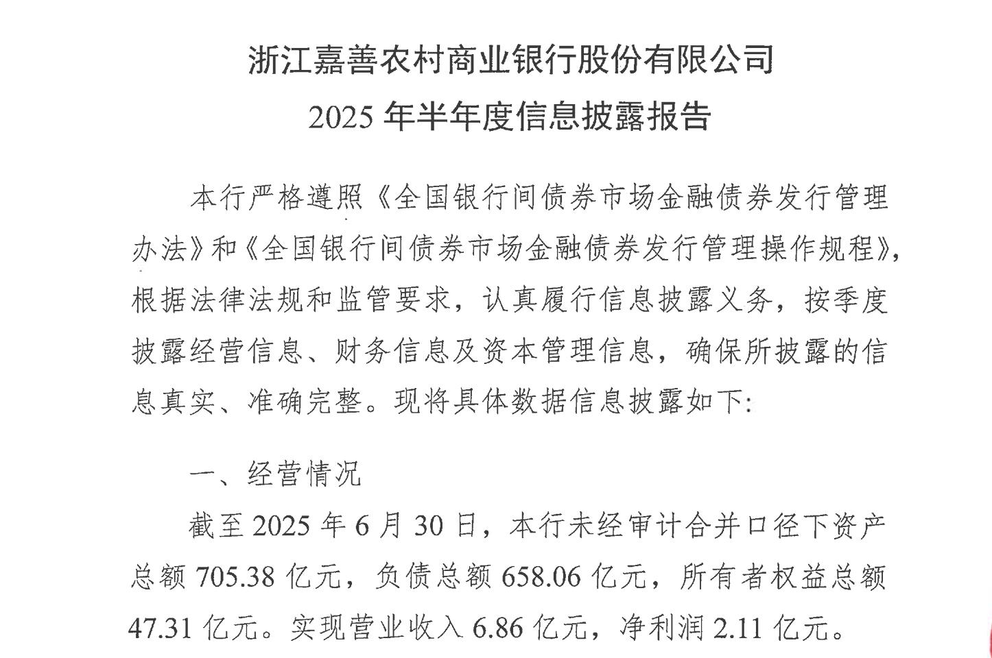 10家A股农商行中报扫描:因投资收益高增长,江阴银行、常熟银行净利增速领跑