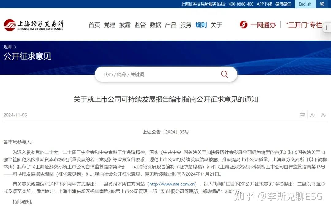 修订编制指南、提供详细披露参考 北交所助力企业提升可持续发展报告质量