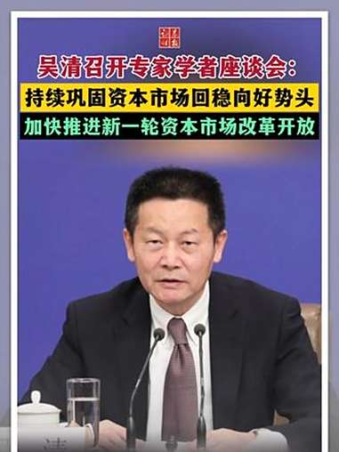 投融资改革持续深化 资本市场回稳向好势头巩固