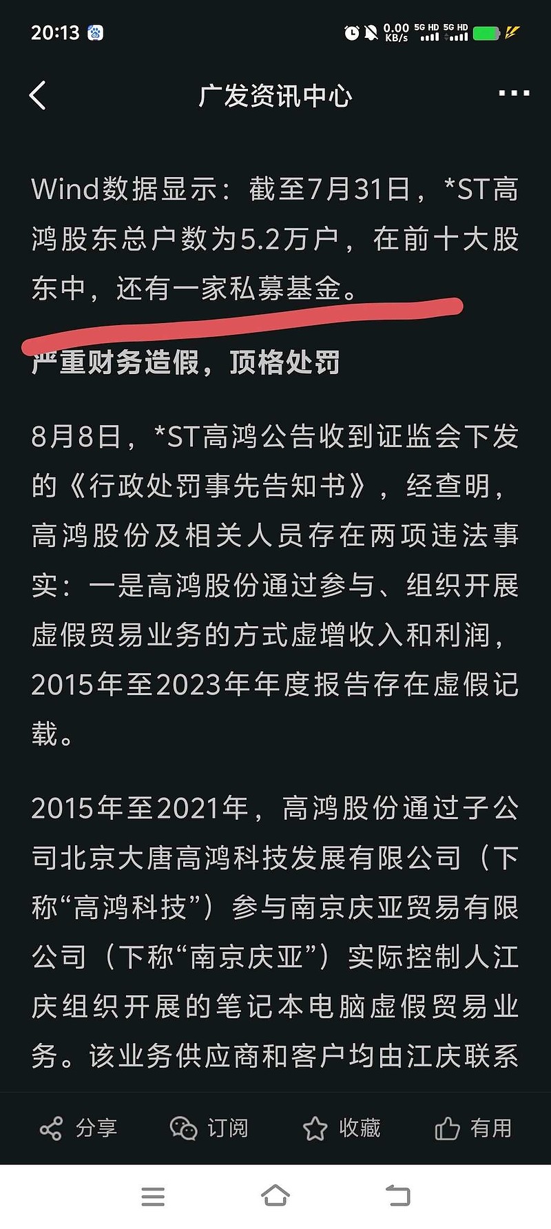 七年财务造假 *ST广道拟被强制退市