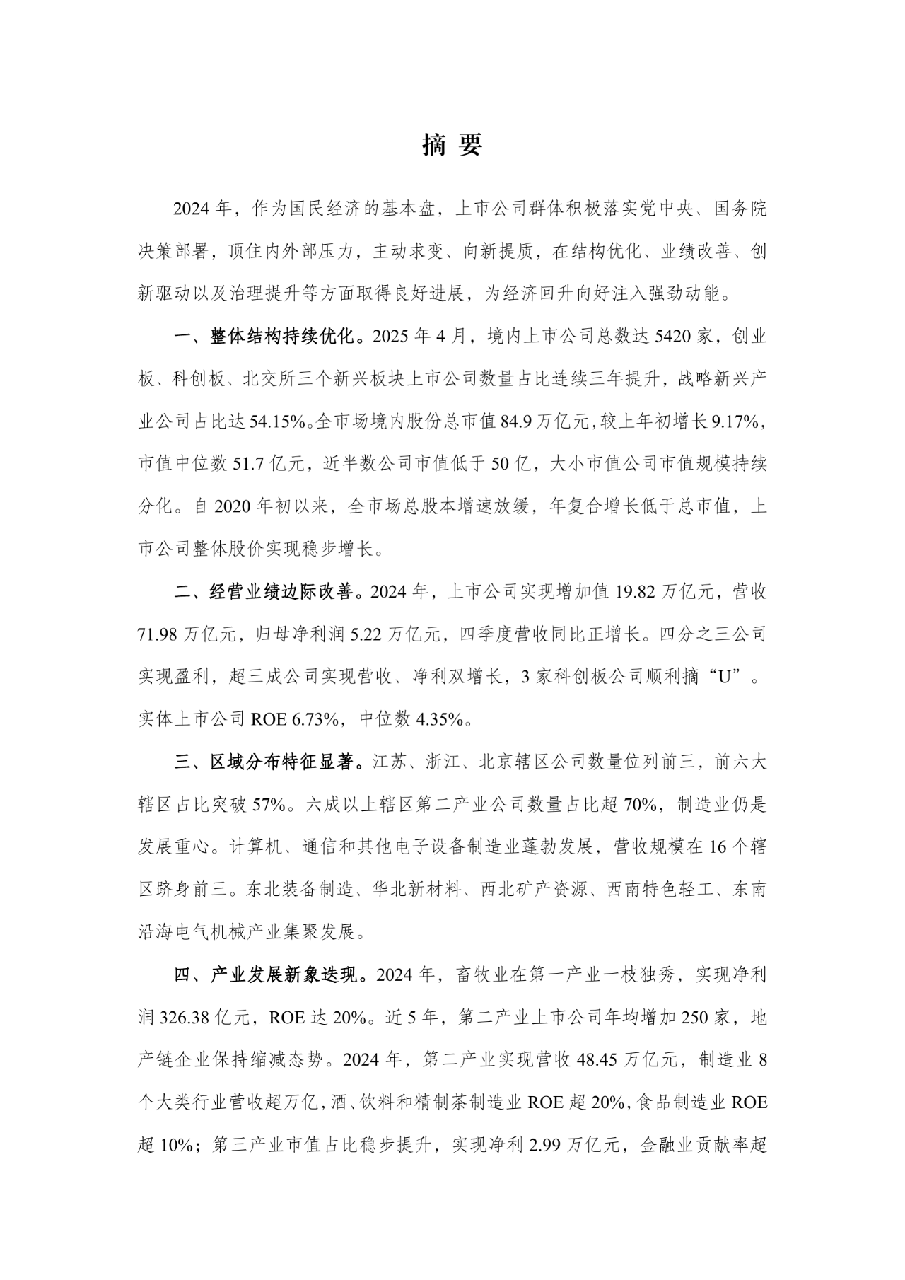 证监会:上市公司主动回报投资者意识明显增强