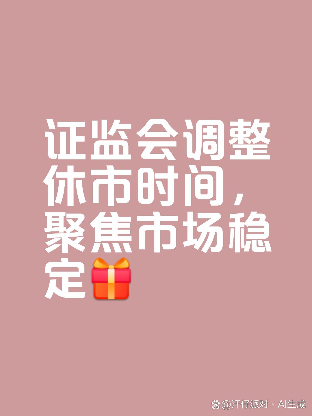 证监会:“十四五”时期共207家公司平稳退市