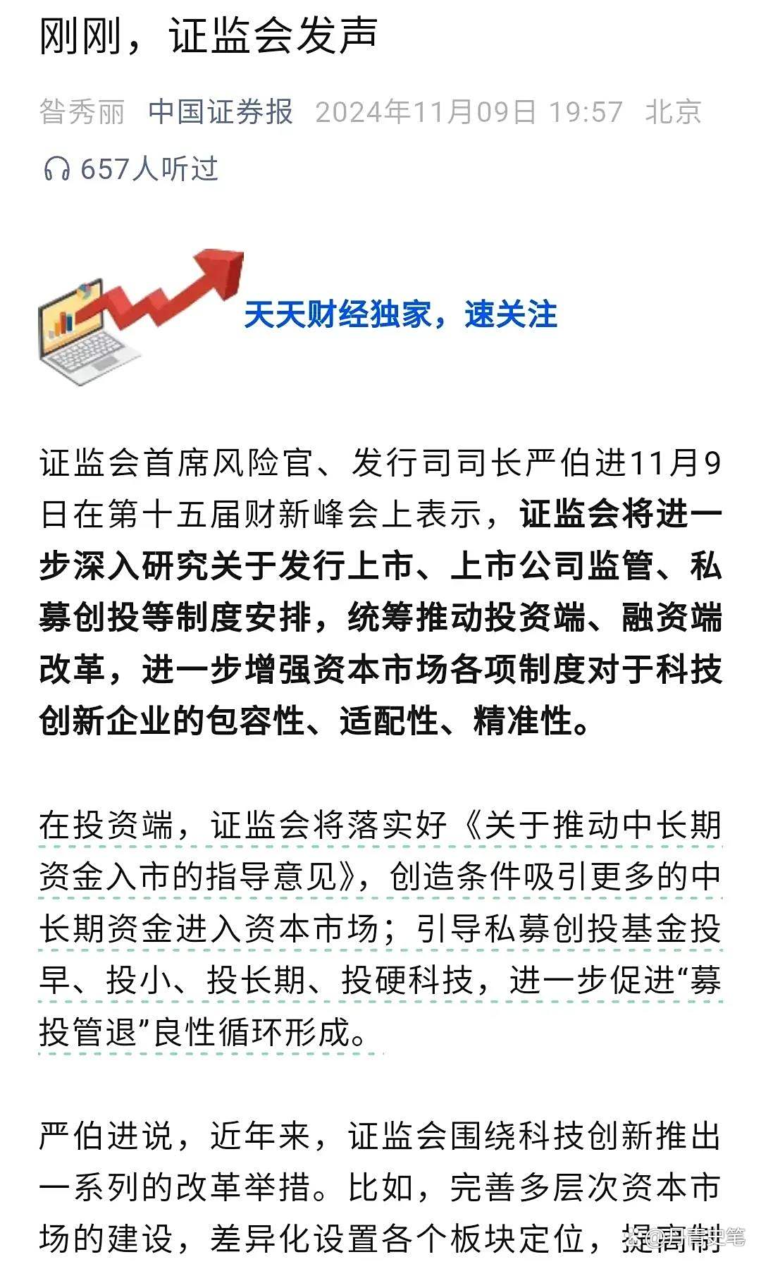 证监会:不断提升制度、监管等各方面的适应性、包容性