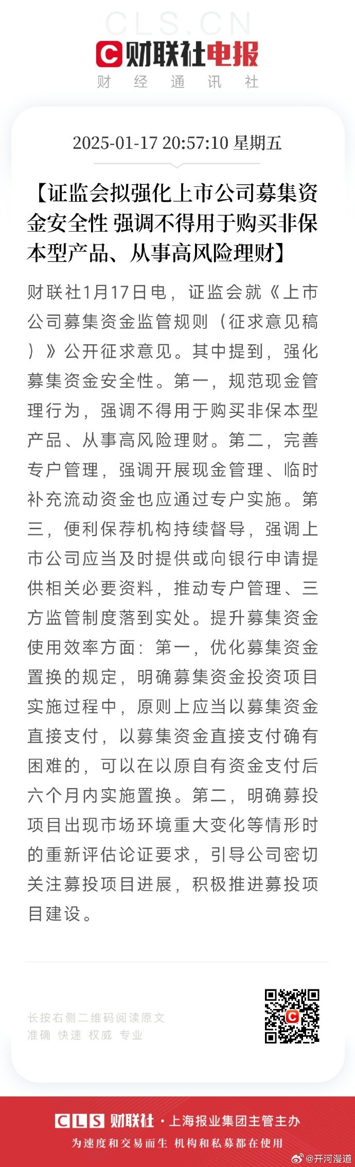 证监会:不断提升制度、监管等各方面的适应性、包容性