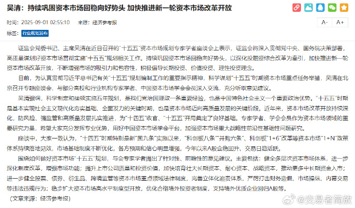 “一揽子”举措支持资本市场回稳向好