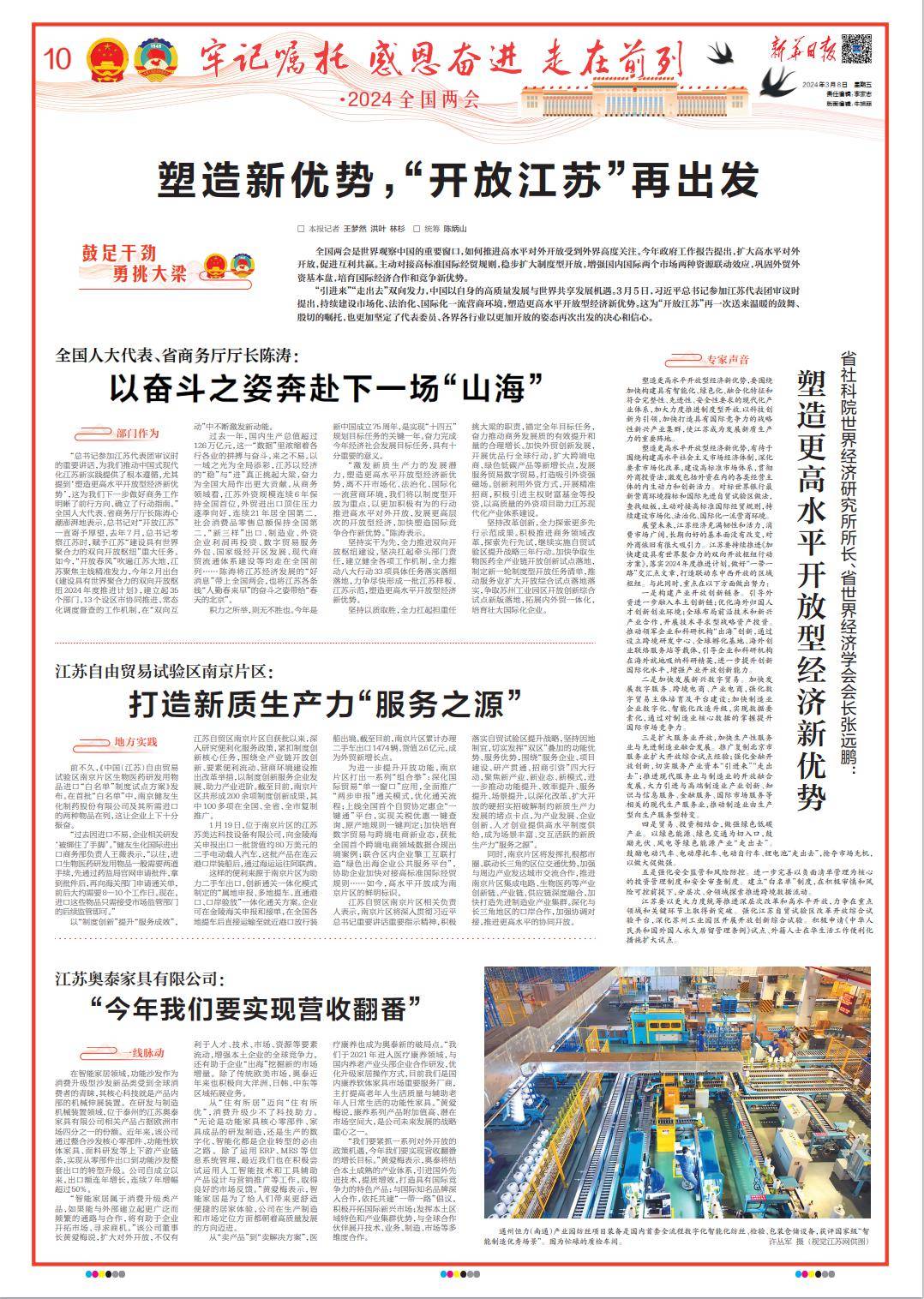 资本市场高水平制度型开放稳步扩大