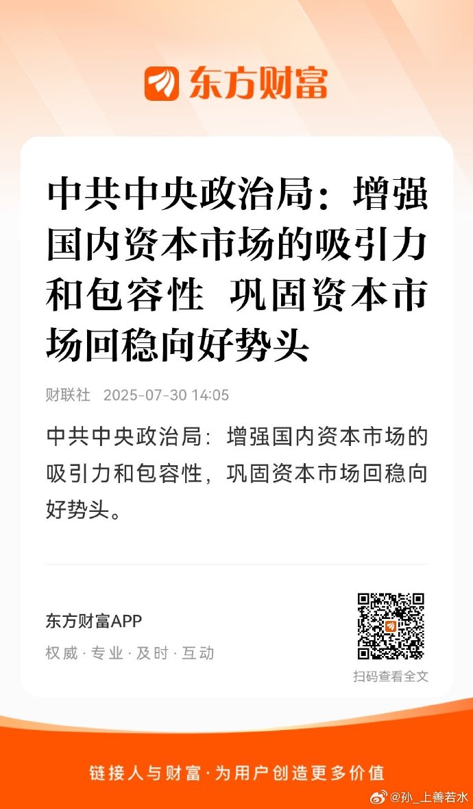 “一揽子”举措支持资本市场回稳向好