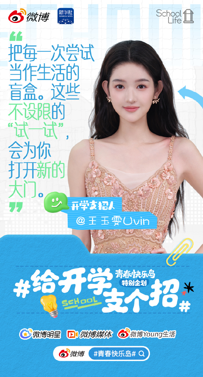 开学返校，这份身心调适“锦囊”请查收