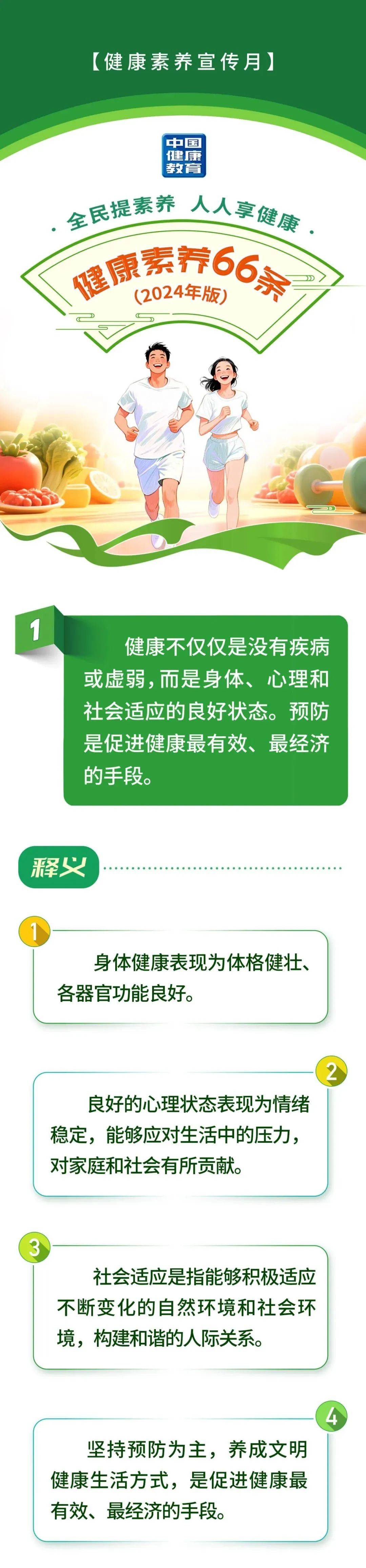 我们的“十五五”丨未来五年，健康生活“新”在哪？